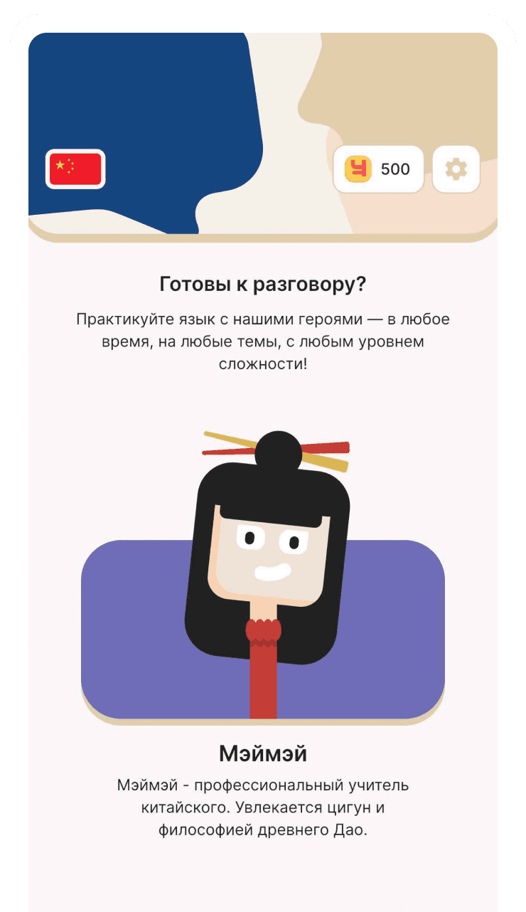 Главный экран приложения ЛингоЧунга с выбором героя для общения
