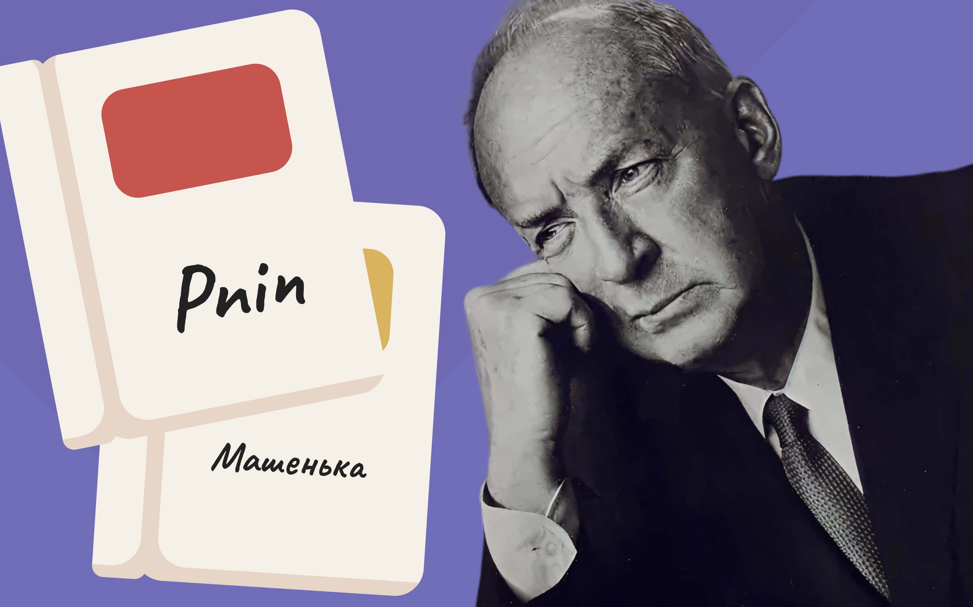 Владимир Набоков на фоне своих книг