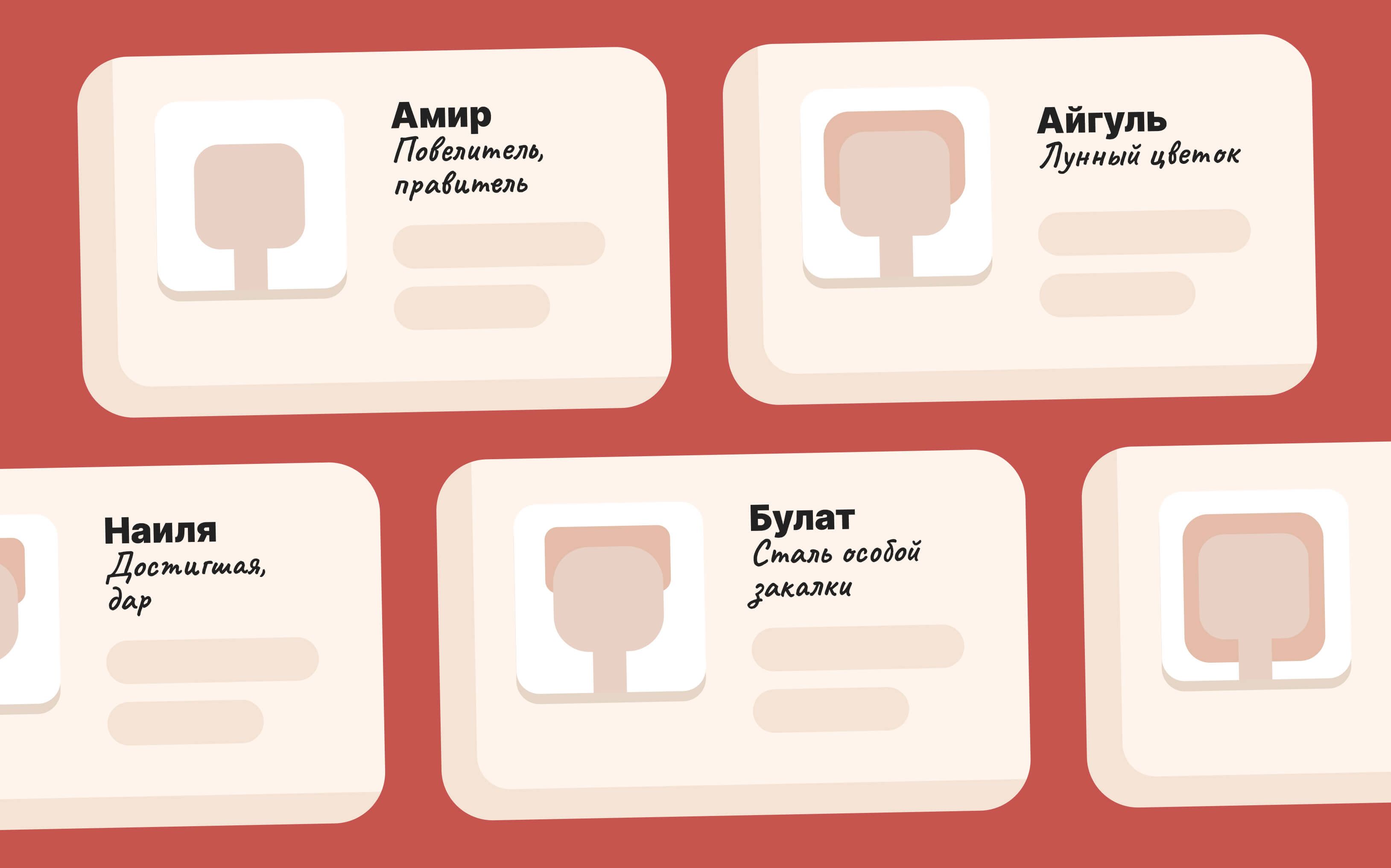 Карточки с примерами татарских имен и их значениями