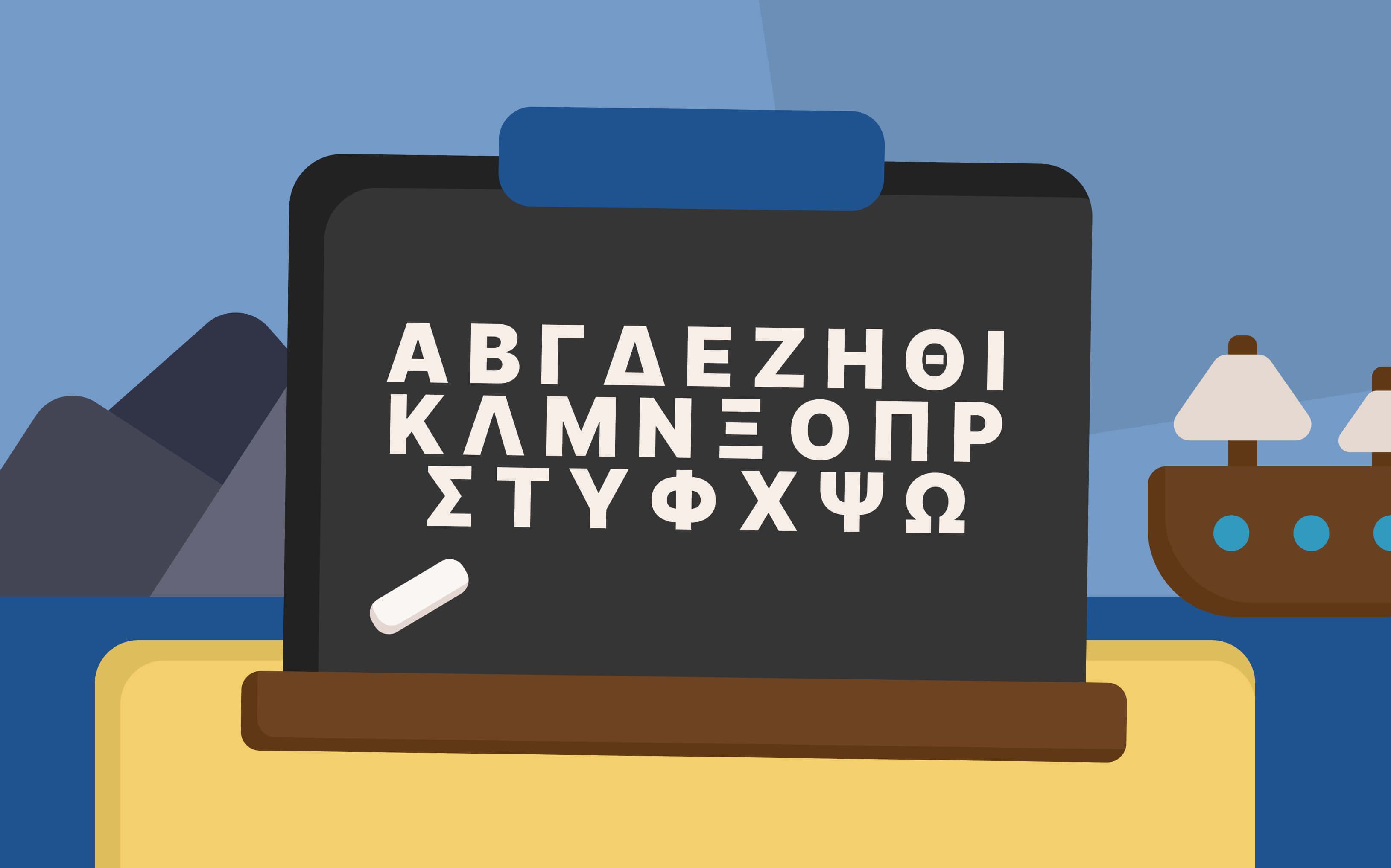 Греческий алфавит на доске на фоне моря